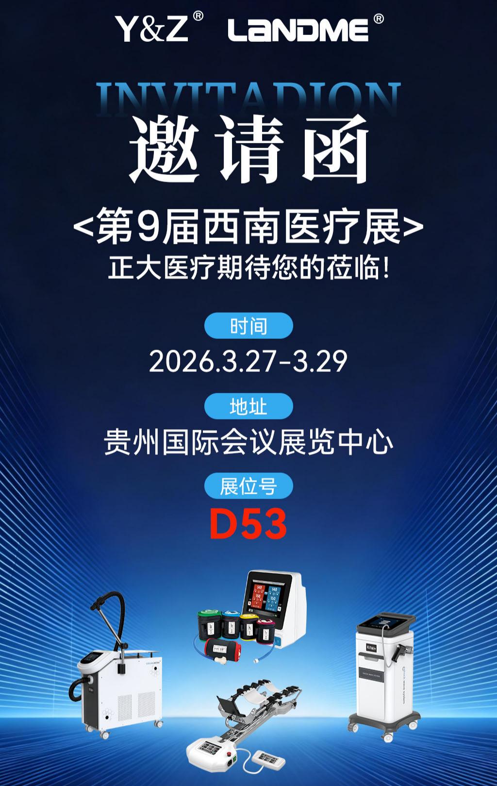 贵阳医疗器械博览会,电动气压止血仪,cpm机下肢关节康复器